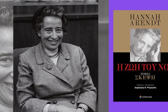 hannah arendt